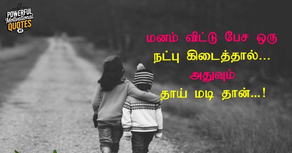 Tamil Quotes on True Friendship and Prosperity