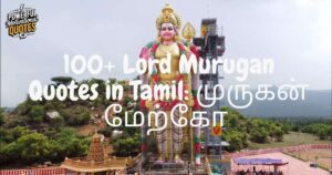 100+ Lord Murugan Quotes in Tamil முருகன் மேற்கோ