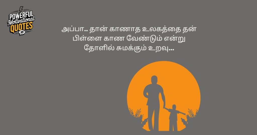 Appa Quotes in Tamil