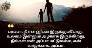 Appa Quotes in Tamil