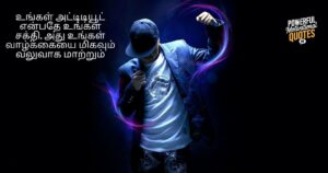 Attitude Quotes in Tamil
