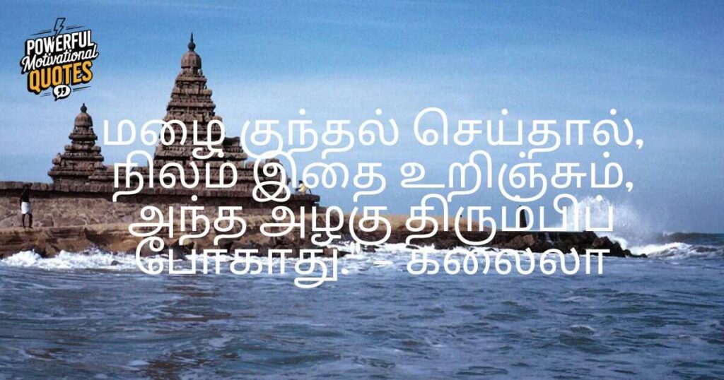 Beautiful Appa Quotes in Tamil