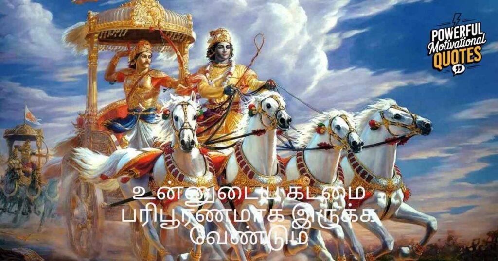 Bhagavad Gita Quotes in Tamil