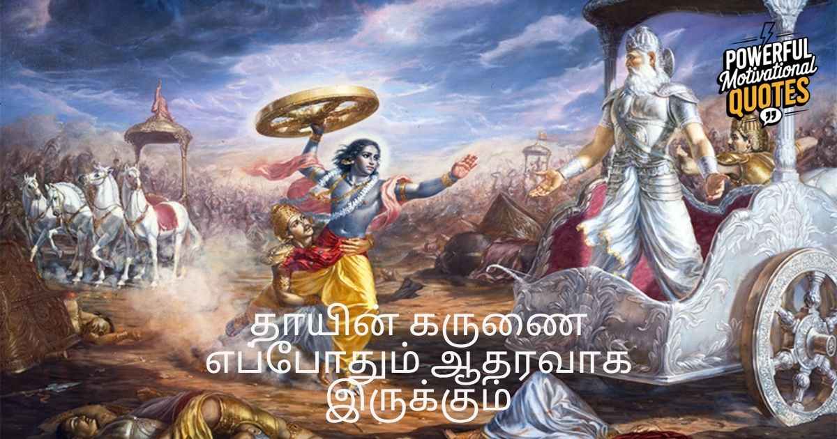 Bhagavad Gita Quotes in Tamil