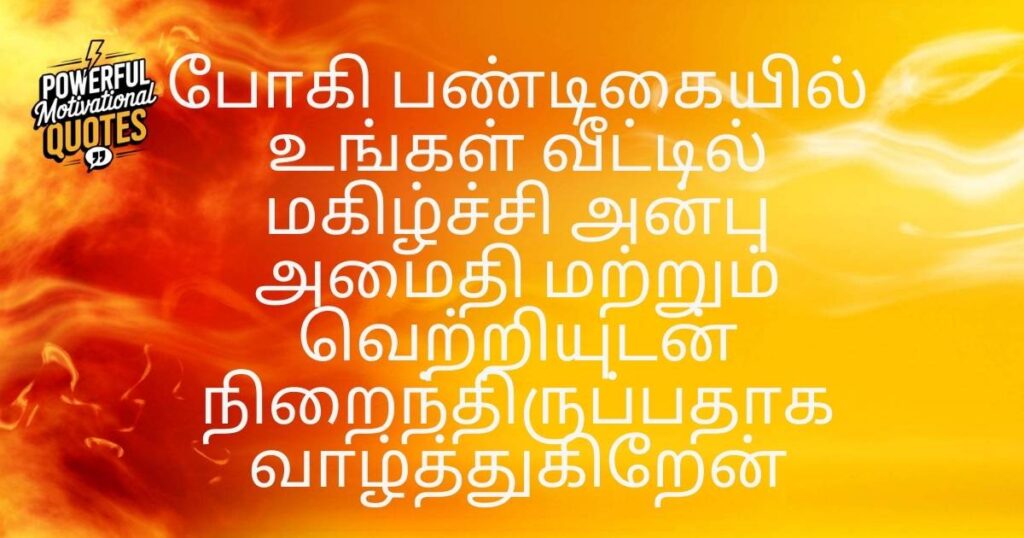 Bhogi Quotes to Brighten Your Celebrations