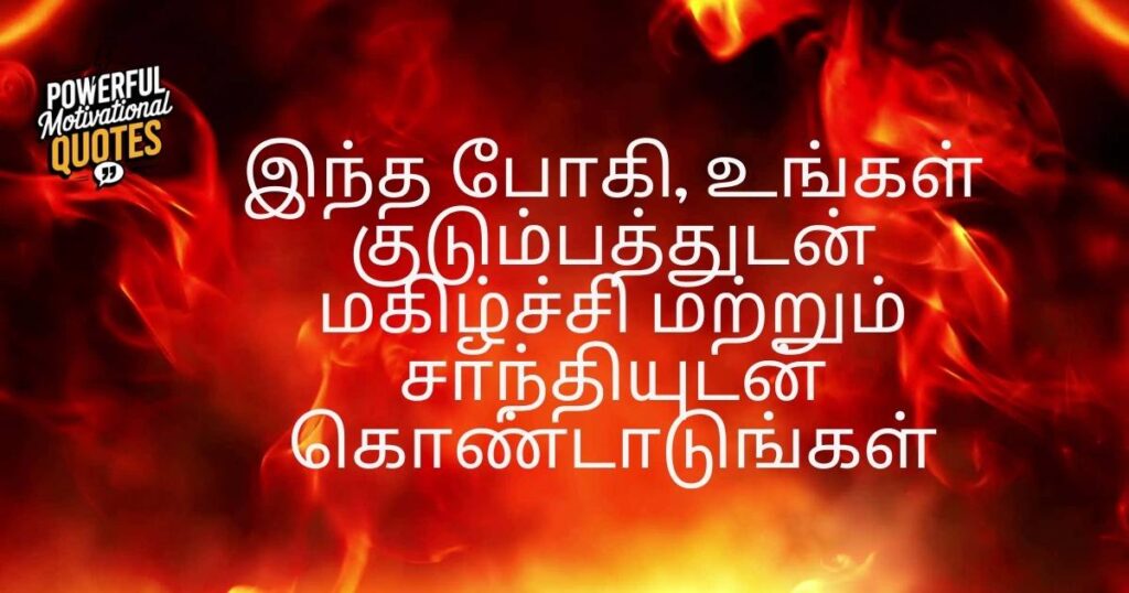 Bhogi Wishes Quotes to Celebrate the Day