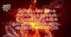 Bhogi Wishes in Tamil