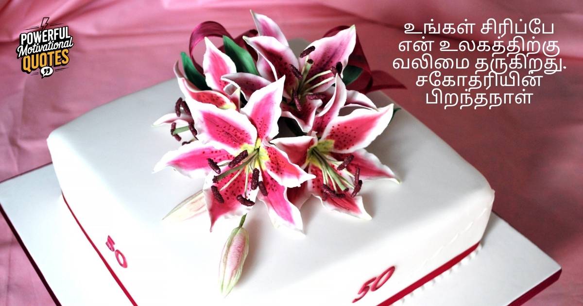 Birthday Wishes For Sister in Tamil