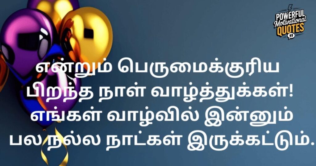 Birthday Wishes For Wife in Tamil