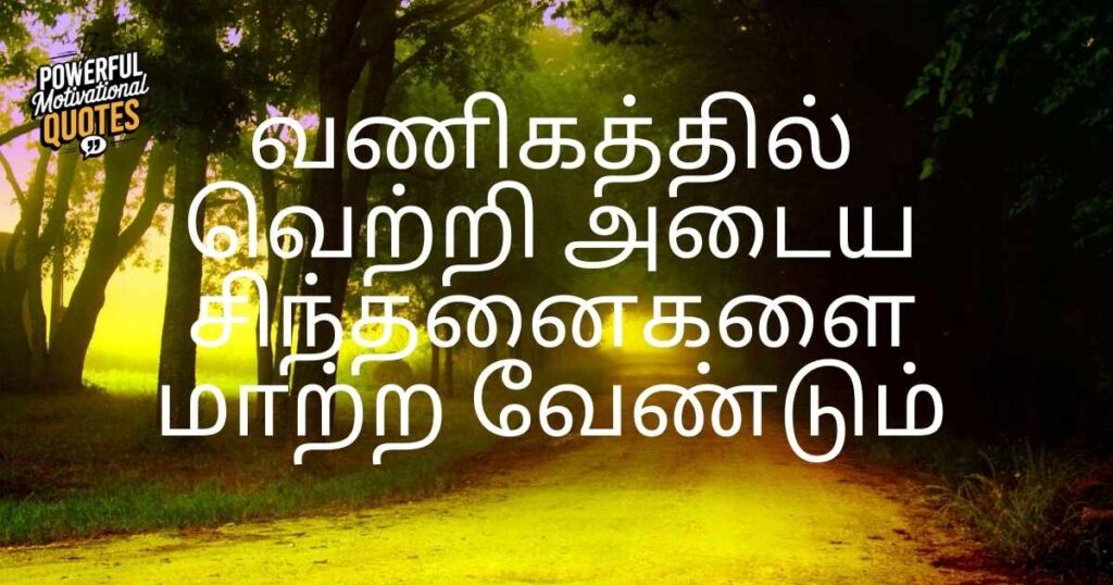 Business quotes in Tamil