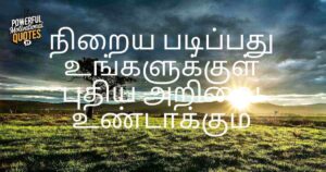 Business quotes in Tamil