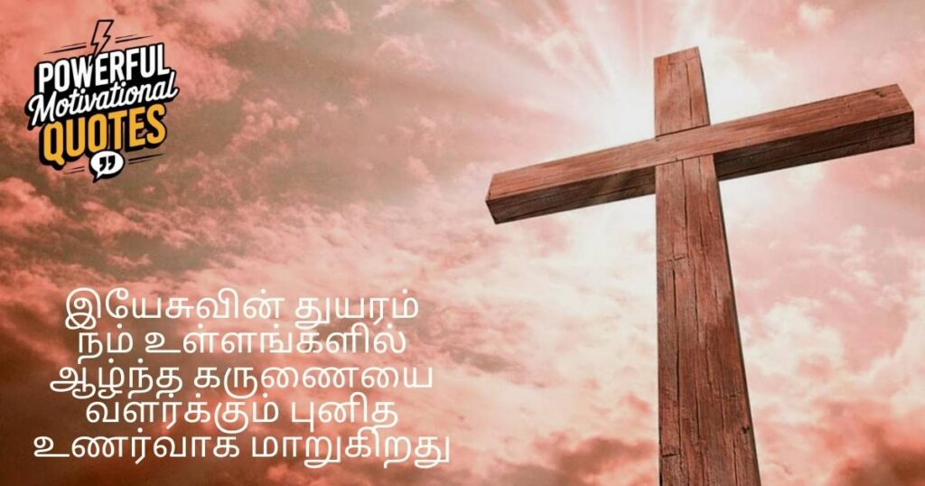 Emotional Good Friday Quotes in Tamil