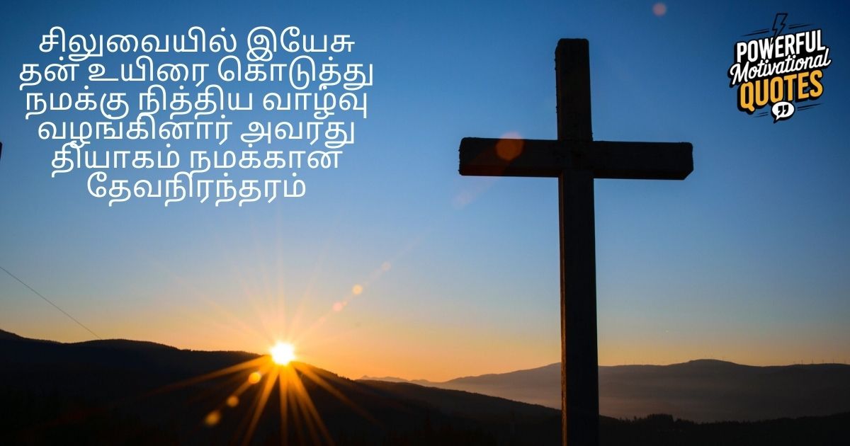 Friday Quotes in Tamil_