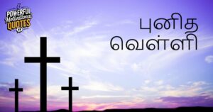 Good Friday Quotes in Tamil