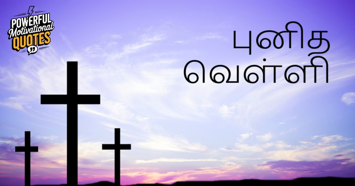 Good Friday Quotes in Tamil