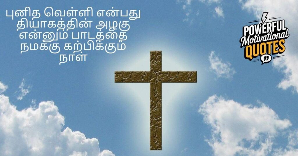 Good Friday Quotes in Tamil_