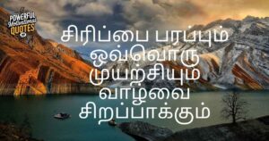 Happy Quotes in Tamil