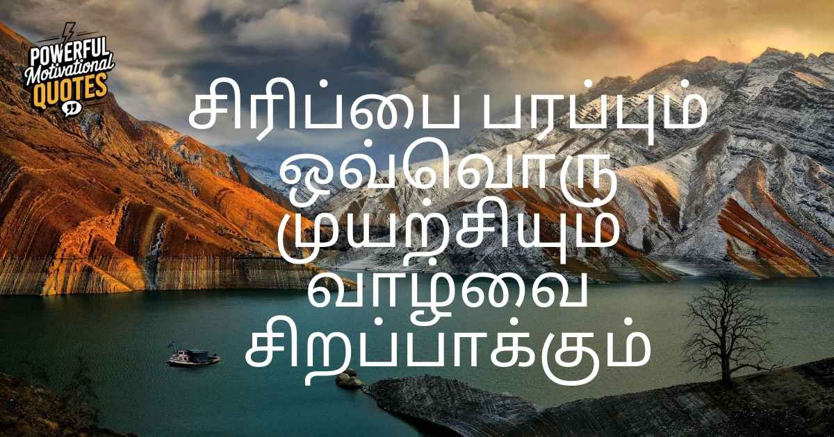 Happy Quotes in Tamil