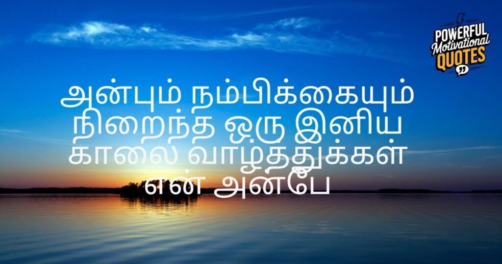 Heartfelt Good Morning in Tamil Quotes to Share with Loved Ones