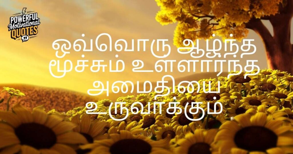 Heartwarming Quotes in Tamil for Inner Peace