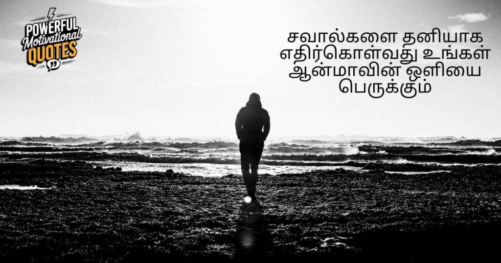Inspirational Alone Quotes to Find Inner Strength