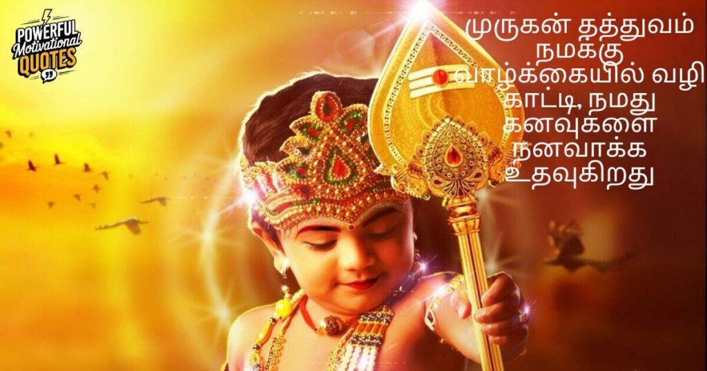 Inspirational Murugan Quotes for Life