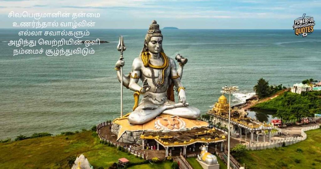 Inspirational Shivaratri Quotes about Lord Shiva