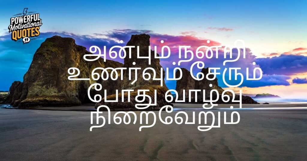 Inspiring Happy Quotes in Tamil for Everyday Life