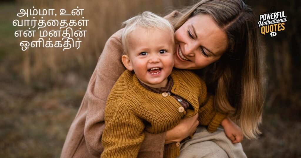 Inspiring Tamil Quotes for Amma