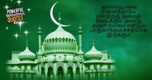 Islamic Quotes in Tamil
