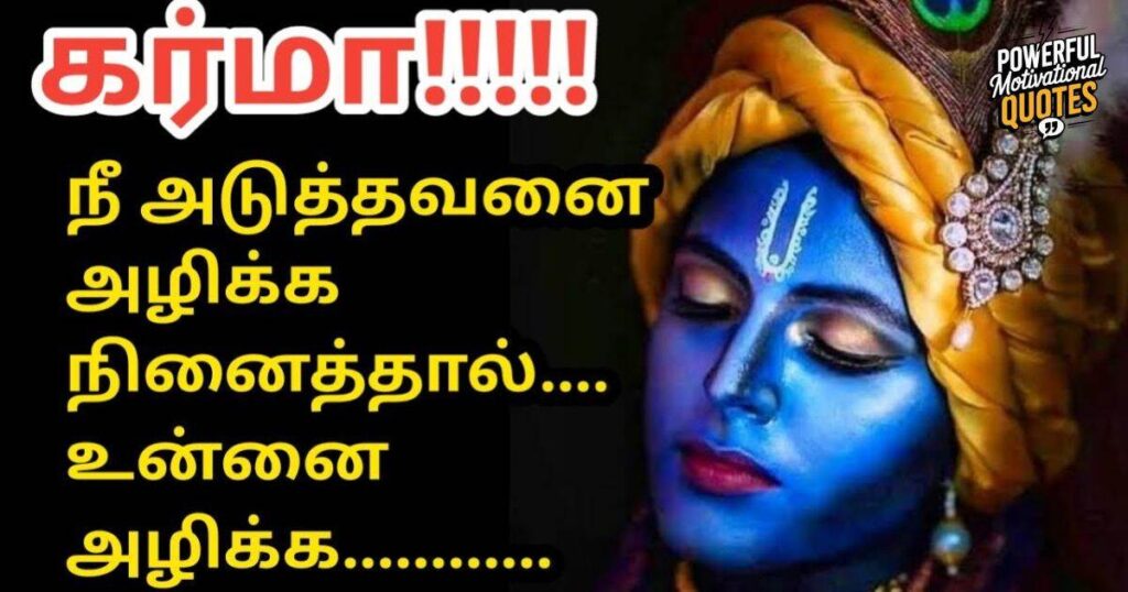 Karma Quotes in Tamil