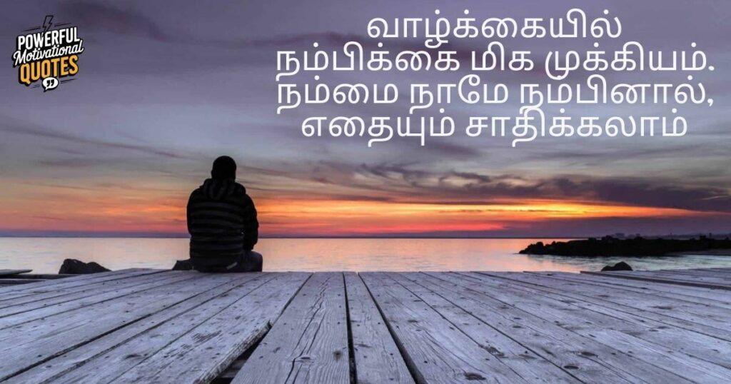 Life quotes in tamil