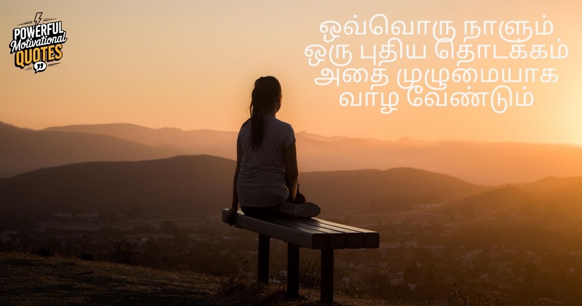 Life quotes in tamil