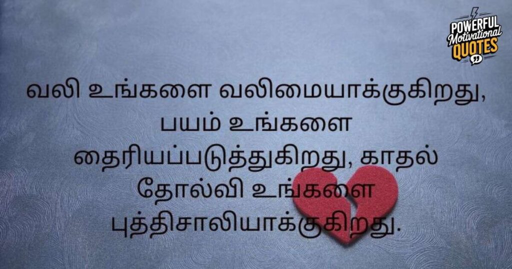 Love Failure Quotes in Tamil