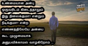 Love Failure Quotes in Tamil