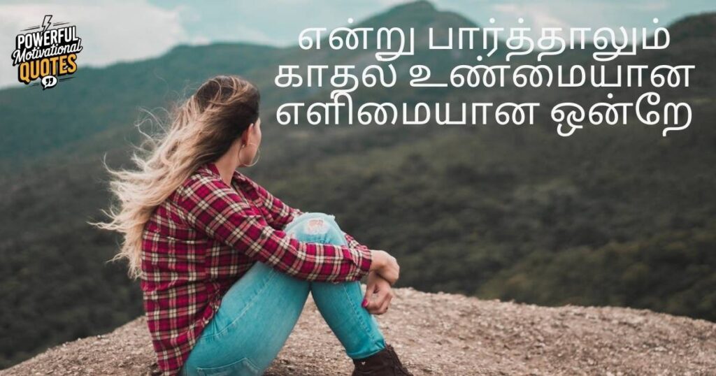 “Love in Life” Quotes in Tamil