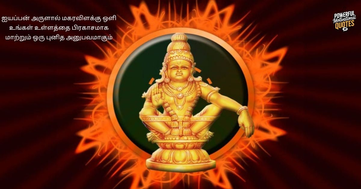 Makara Vilakku quotes