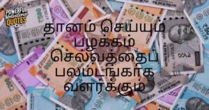 Money Quotes in Tamil_