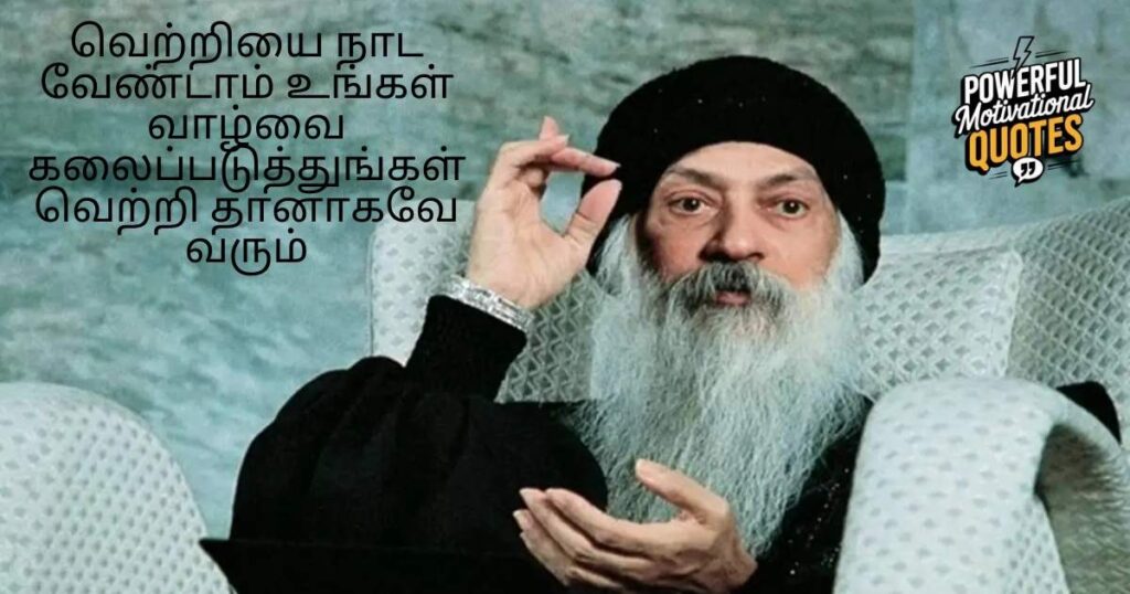 Motivational Osho Quotes Collection in Tamil