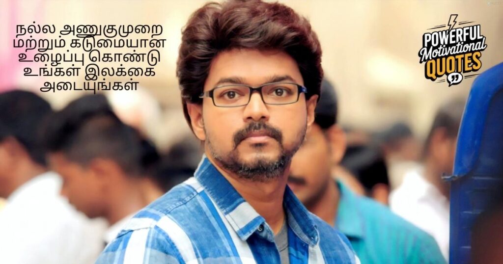 Motivational Quotes by Thalapathy Vijay