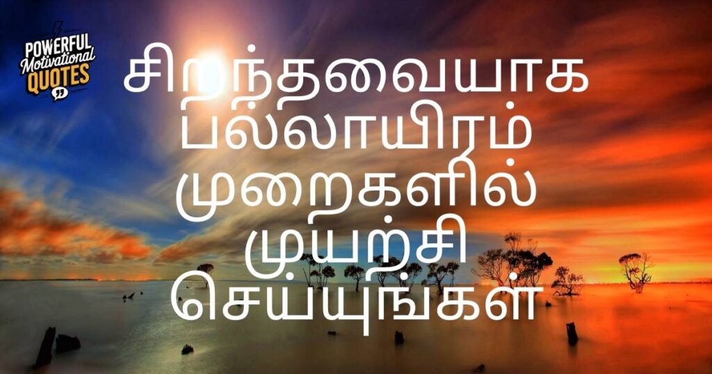 Motivational Tamil Business Quotes for Growth Mindset
