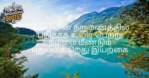 Nature Quotes in Tamil