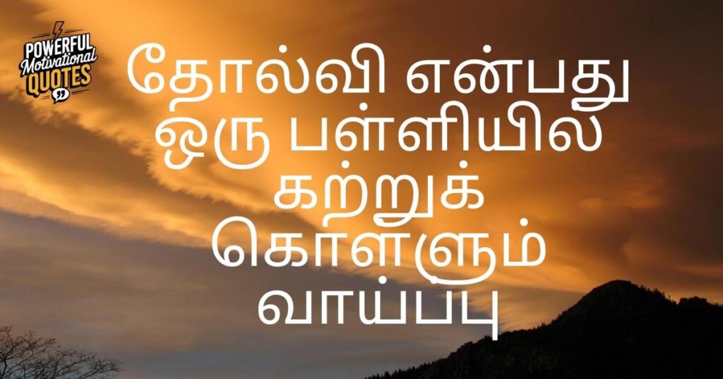 Next-Level Business Quotes in Tamil to Keep You Going