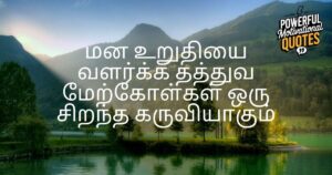 Philosophical Quotes in Tamil