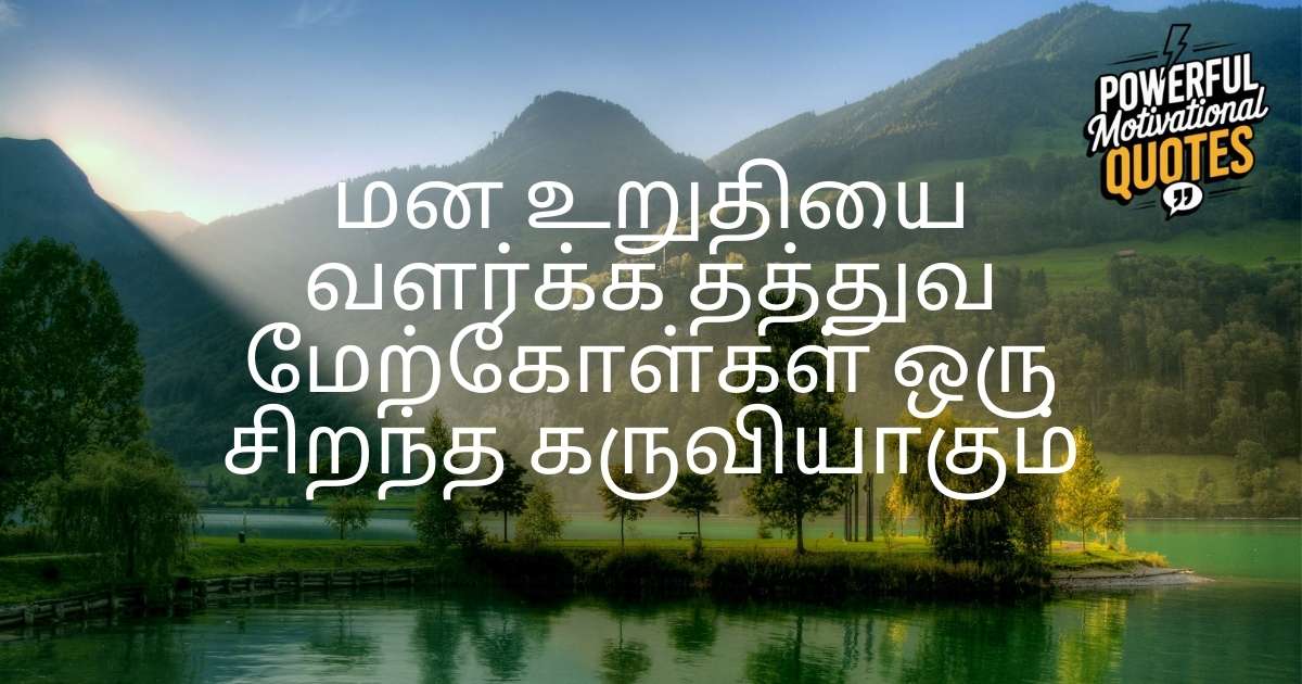 Philosophical Quotes in Tamil