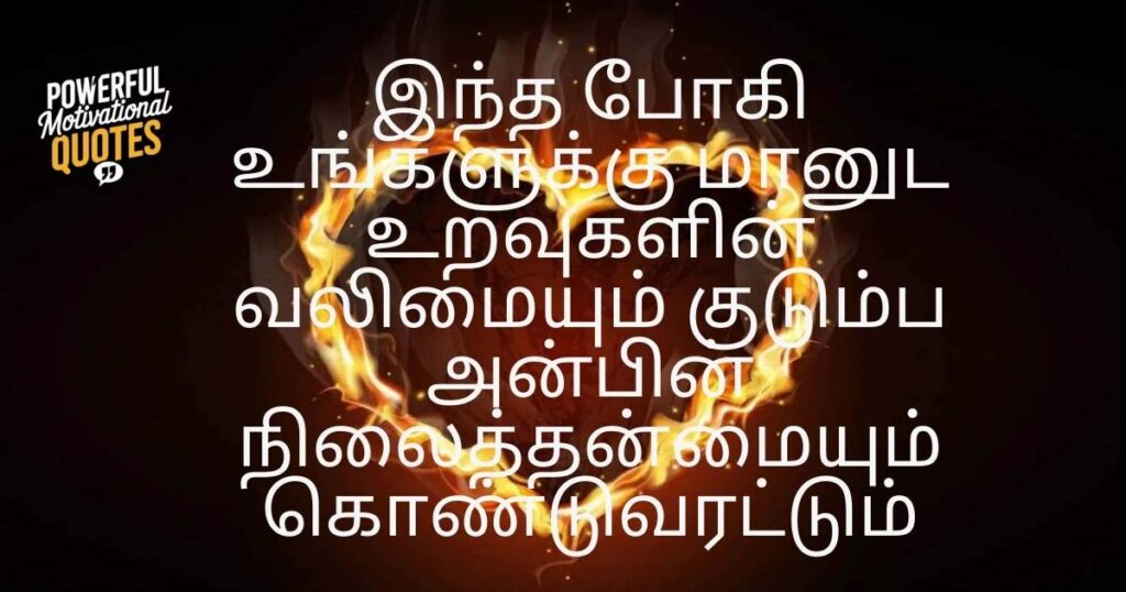 Positive Bhogi Quotes to Share on This Festival