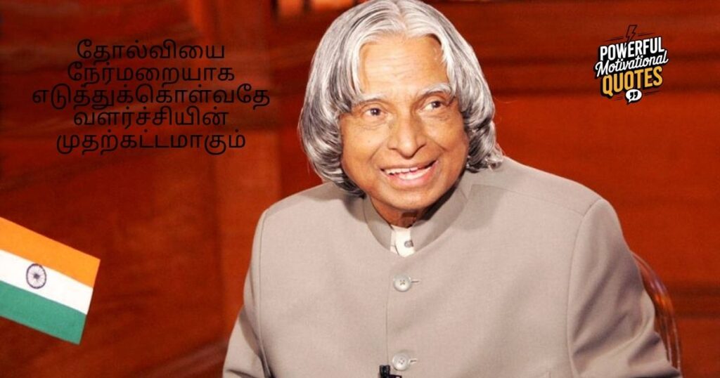 Positive Thinking Quotes by APJ Abdul Kalam in Tamil