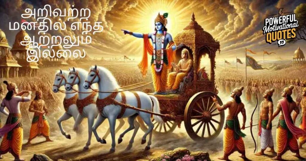 Powerful Bhagavad Gita Quotes