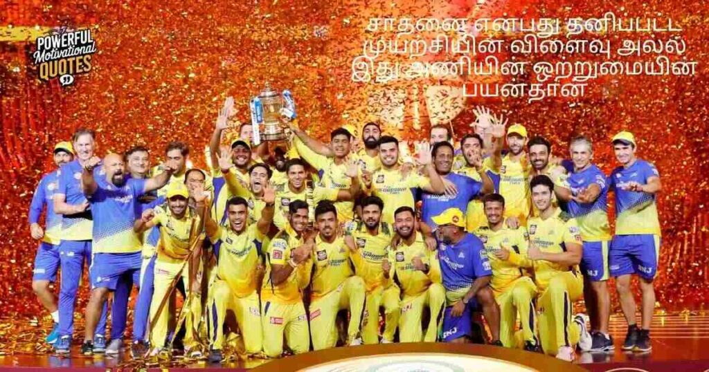 Powerful CSK Quotes in Tamil Reflecting Team Spirit