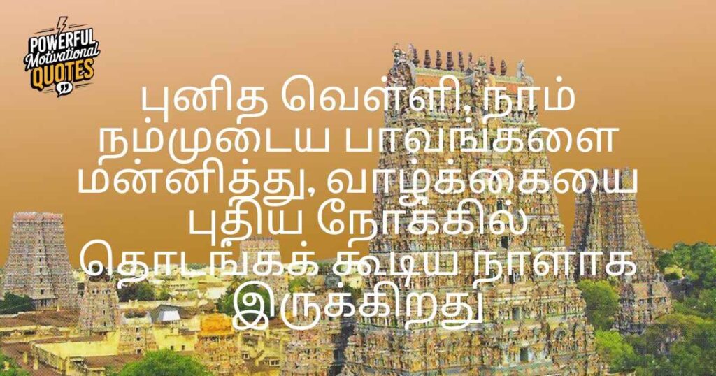 Powerful Friday Quotes